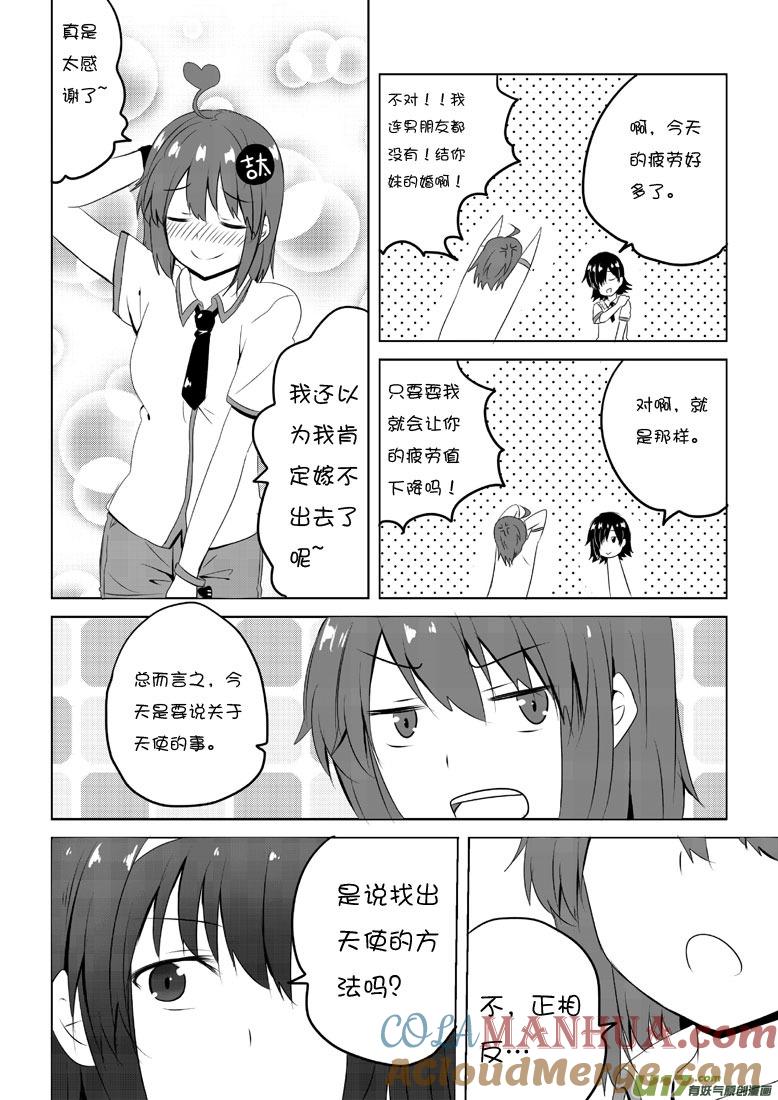 我与不可思议的少女们 ★第四十三集（上）★ 第7页