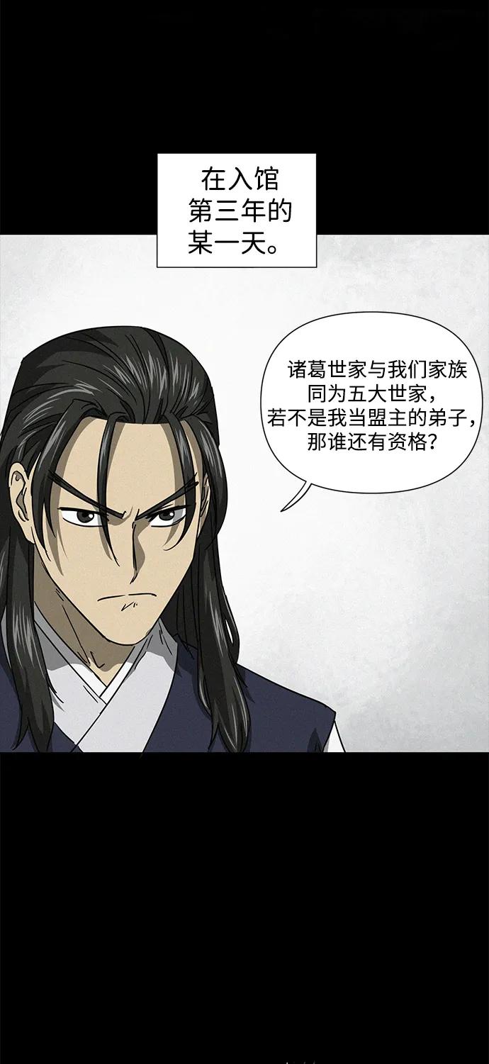 《无限升级in武林》[第105话] 南宫世家南宫琴 第6页
