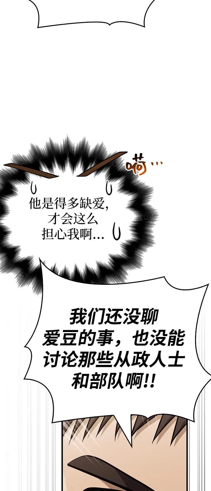 化身野蛮人在异界生存 [第105话] 先发制人 第14页