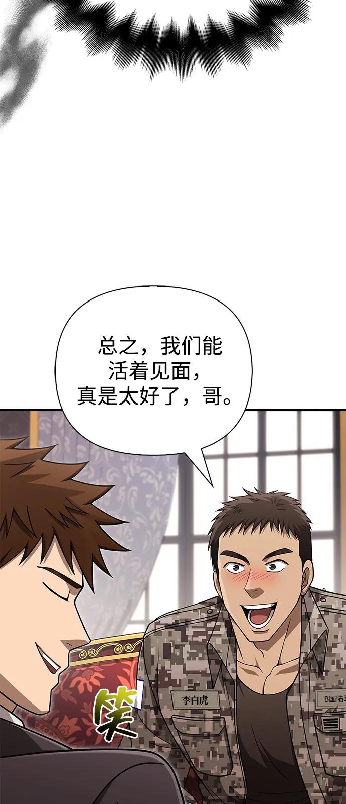 化身野蛮人在异界生存 [第105话] 先发制人 第23页