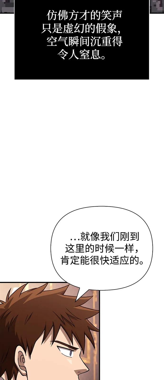 化身野蛮人在异界生存 [第105话] 先发制人 第44页