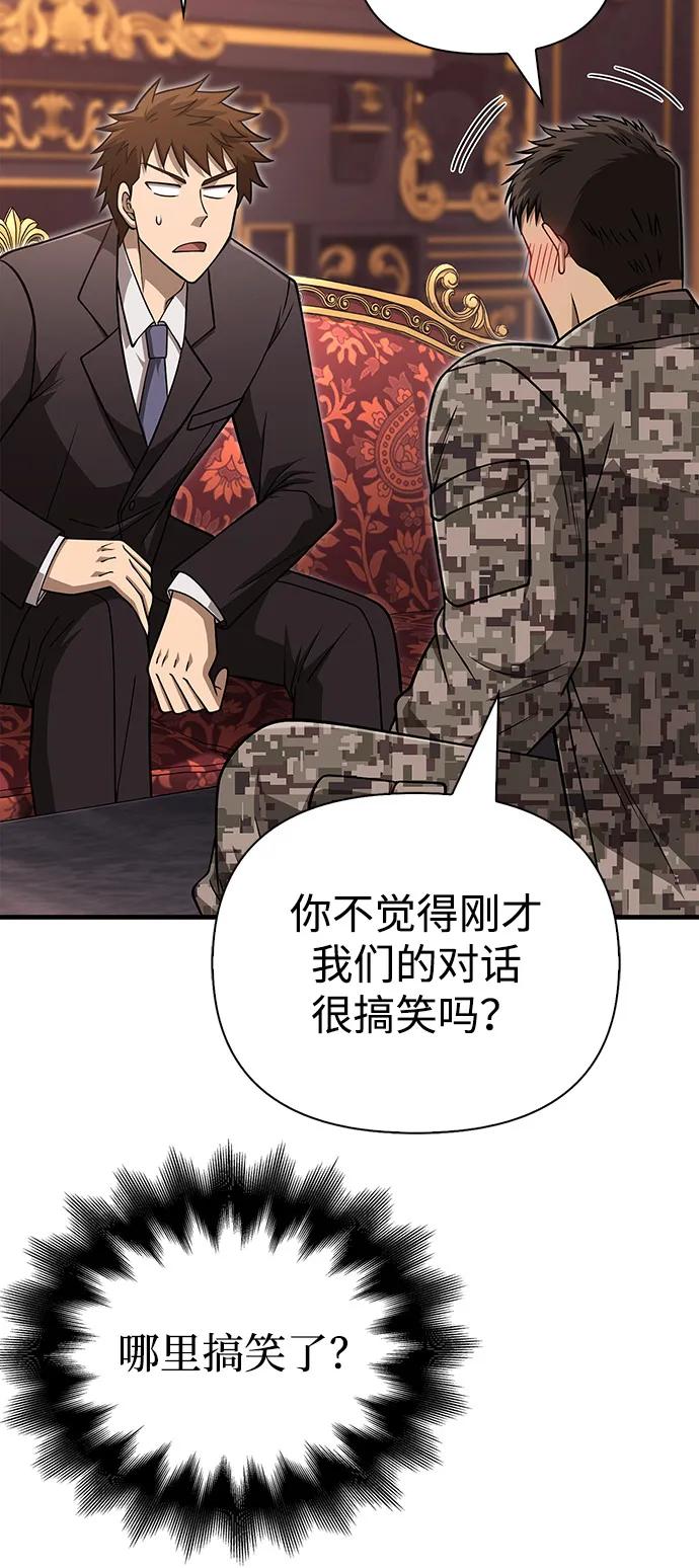 化身野蛮人在异界生存 [第105话] 先发制人 第34页