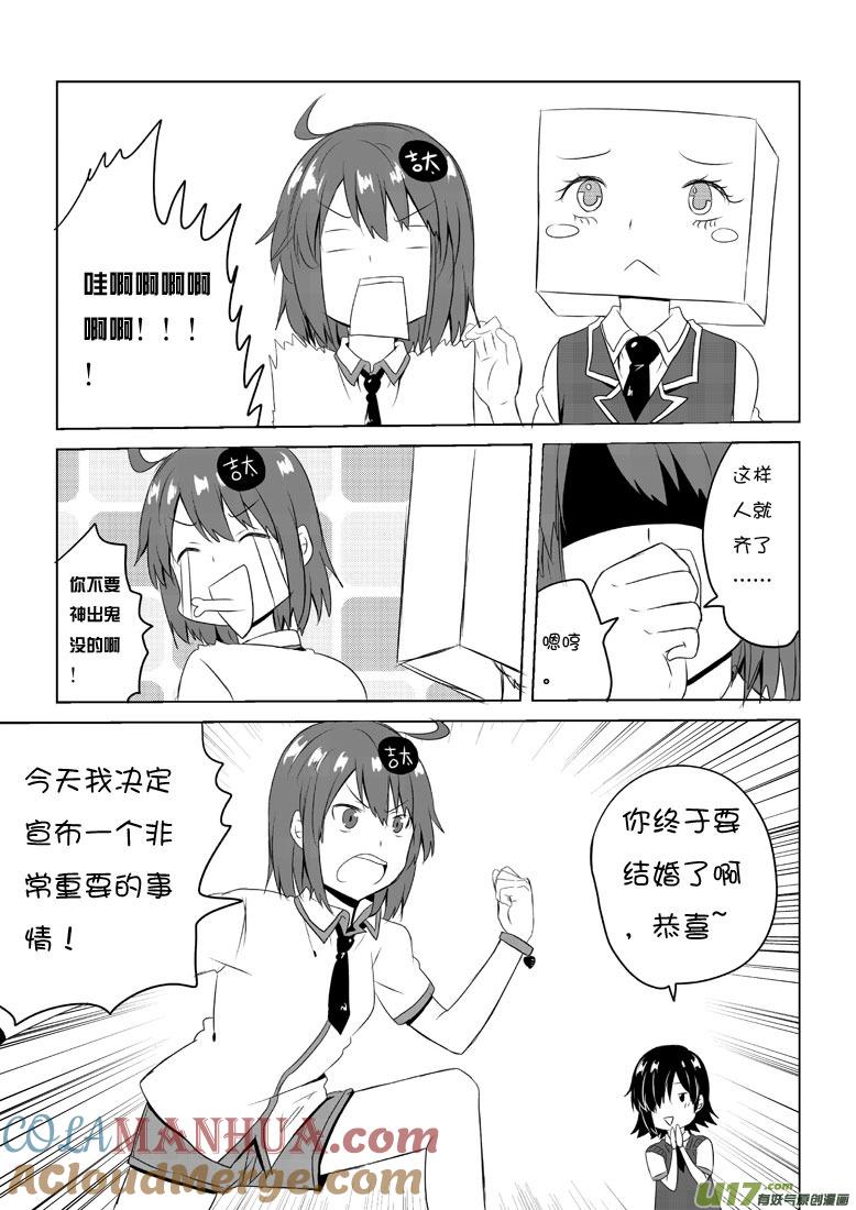 我与不可思议的少女们 ★第四十三集（上）★ 第6页