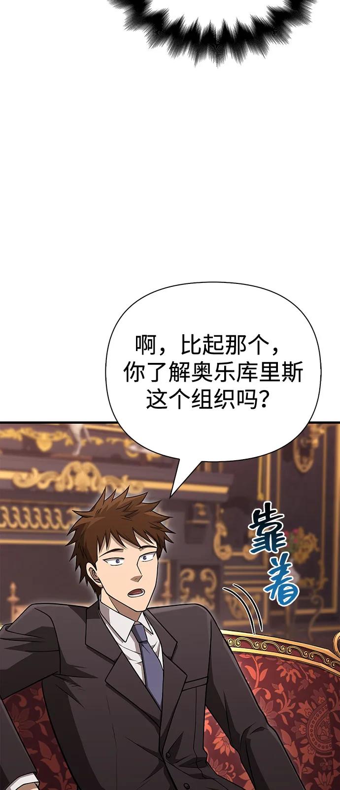 化身野蛮人在异界生存 [第105话] 先发制人 第51页