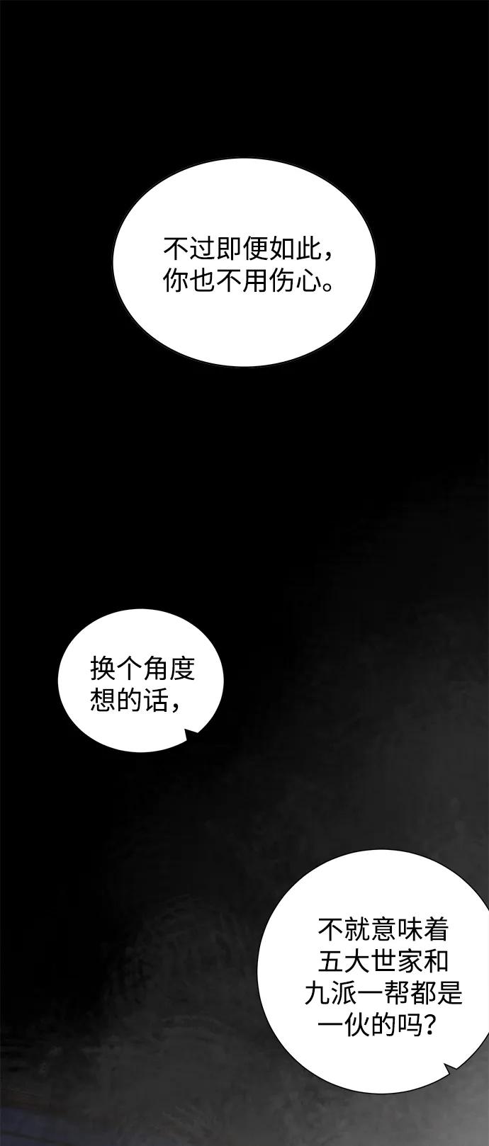 《无限升级in武林》[第105话] 南宫世家南宫琴 第10页