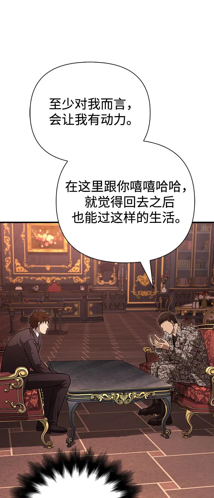 化身野蛮人在异界生存 [第105话] 先发制人 第48页