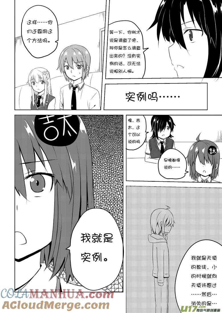 我与不可思议的少女们 ★第四十三集（上）★ 第9页