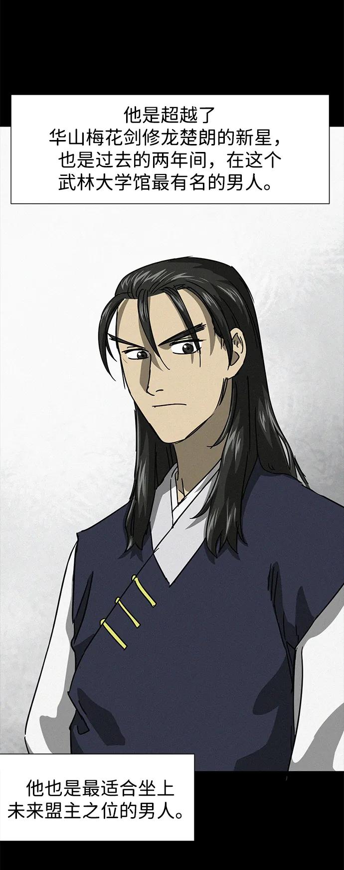 《无限升级in武林》[第105话] 南宫世家南宫琴 第3页