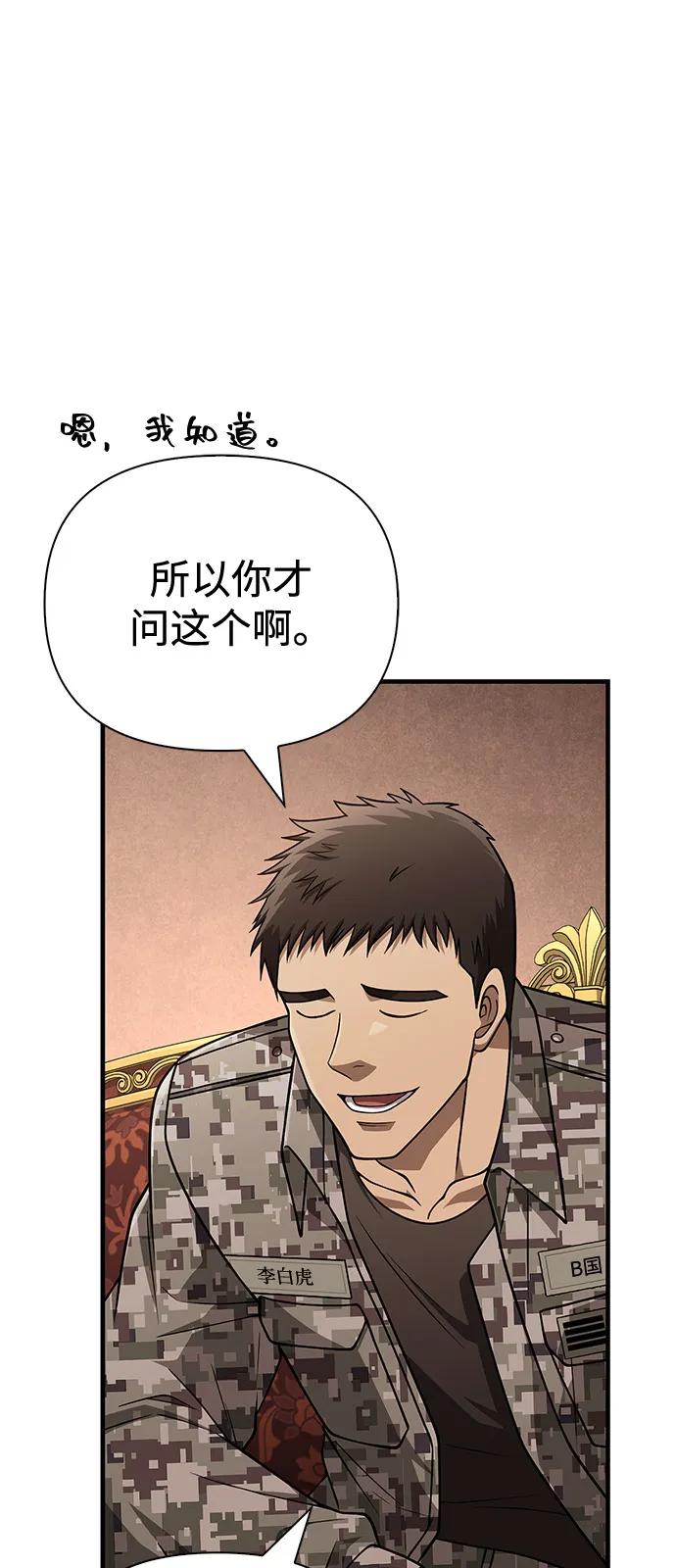 化身野蛮人在异界生存 [第105话] 先发制人 第56页