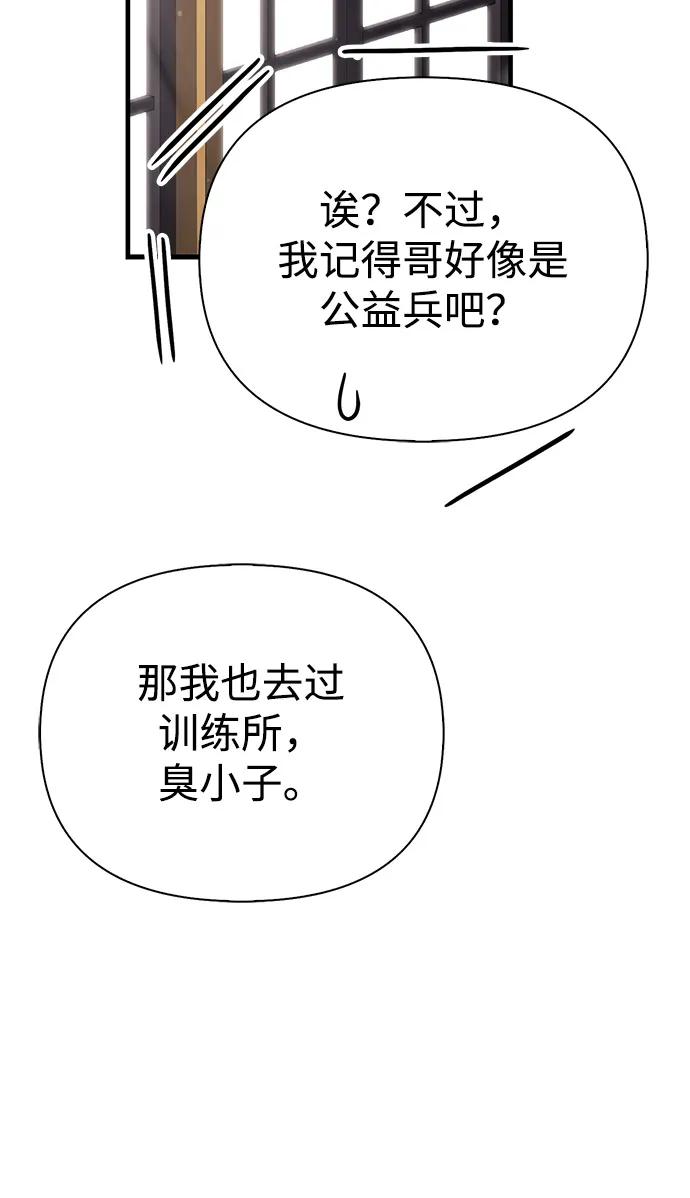 化身野蛮人在异界生存 [第105话] 先发制人 第27页