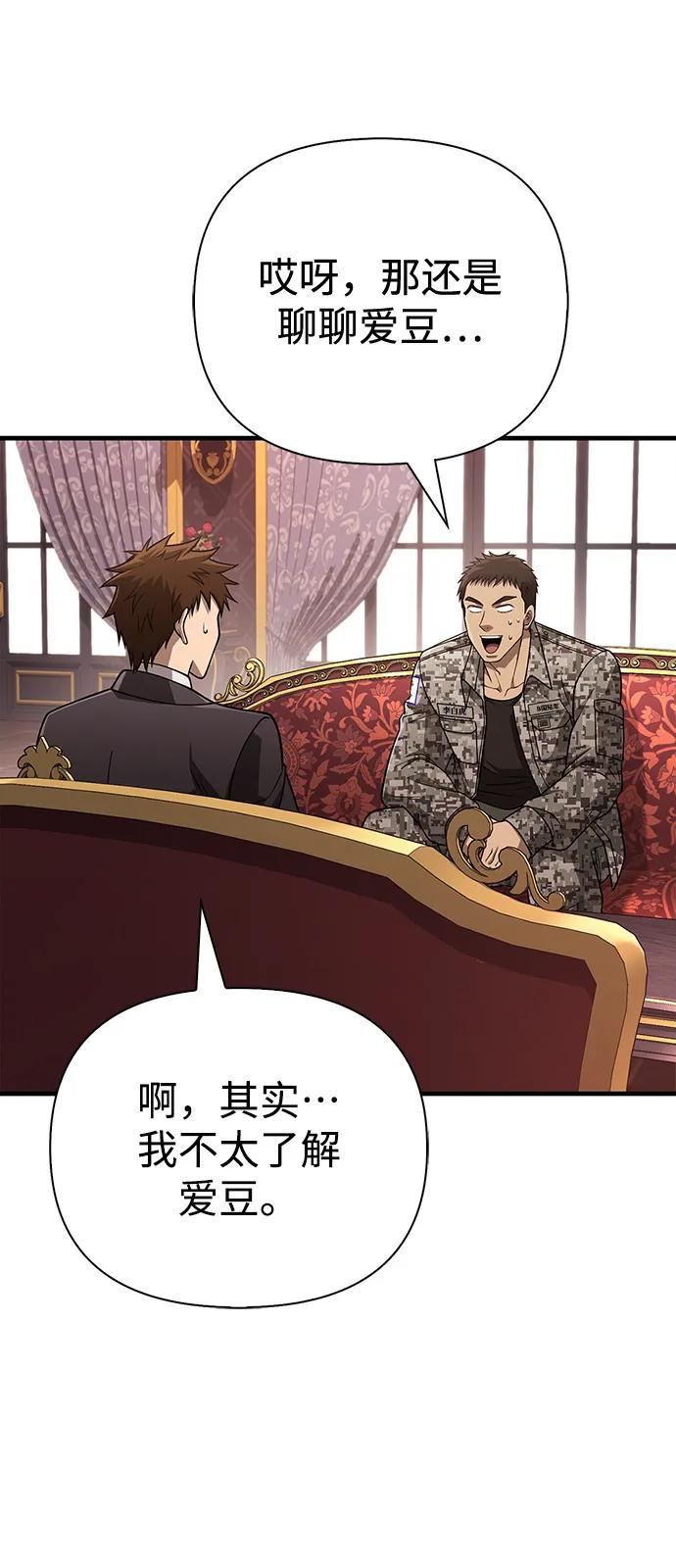 化身野蛮人在异界生存 [第105话] 先发制人 第28页