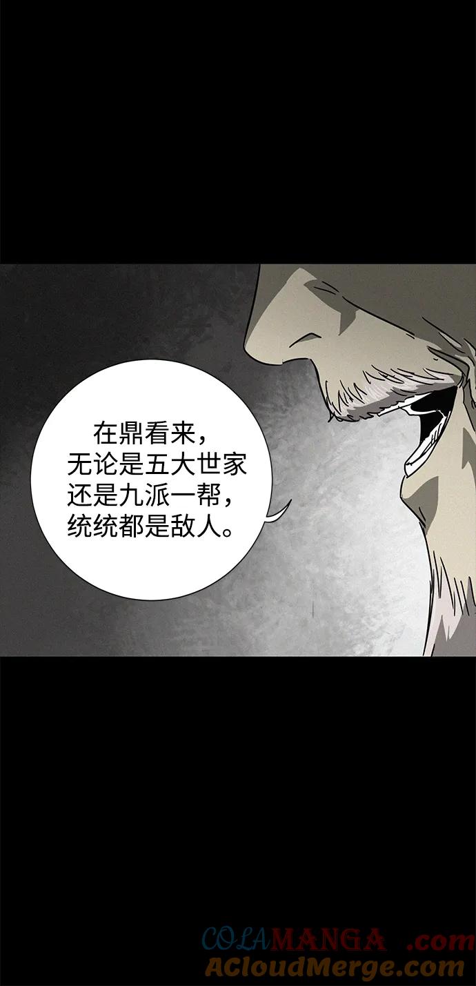 《无限升级in武林》[第105话] 南宫世家南宫琴 第9页
