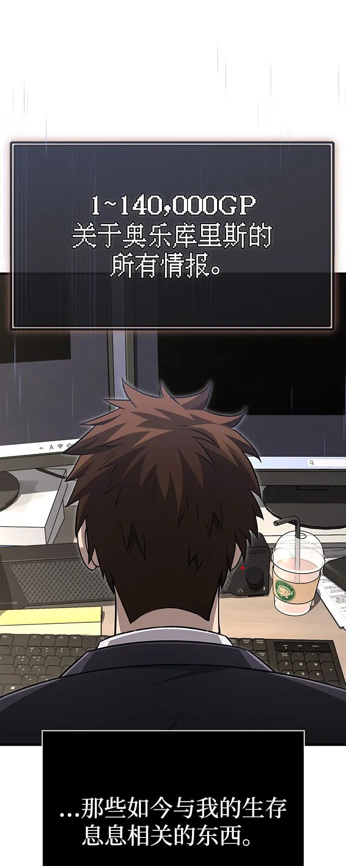 化身野蛮人在异界生存 [第105话] 先发制人 第7页