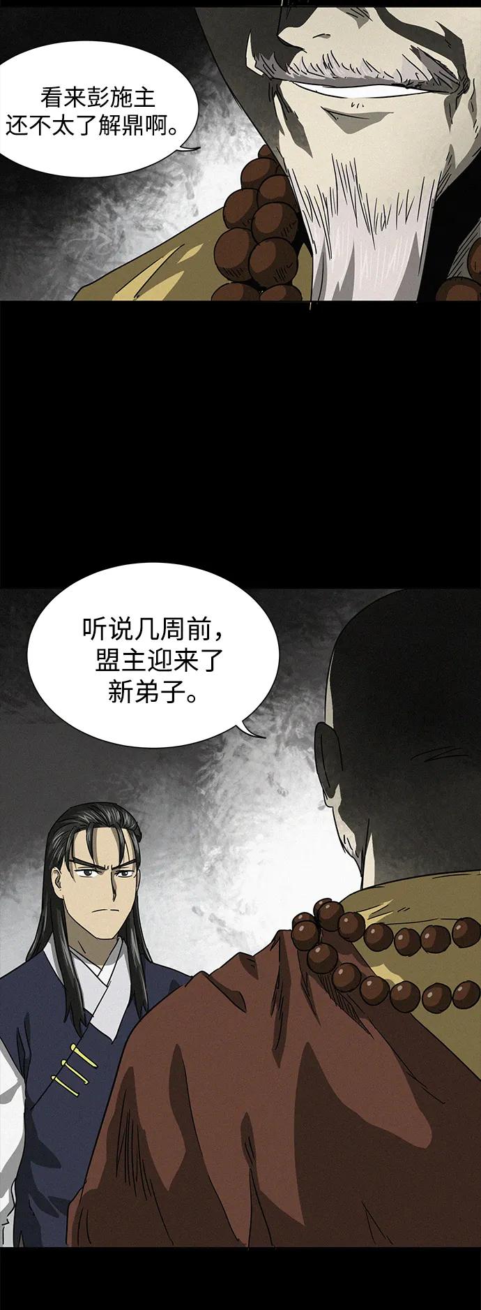 《无限升级in武林》[第105话] 南宫世家南宫琴 第7页