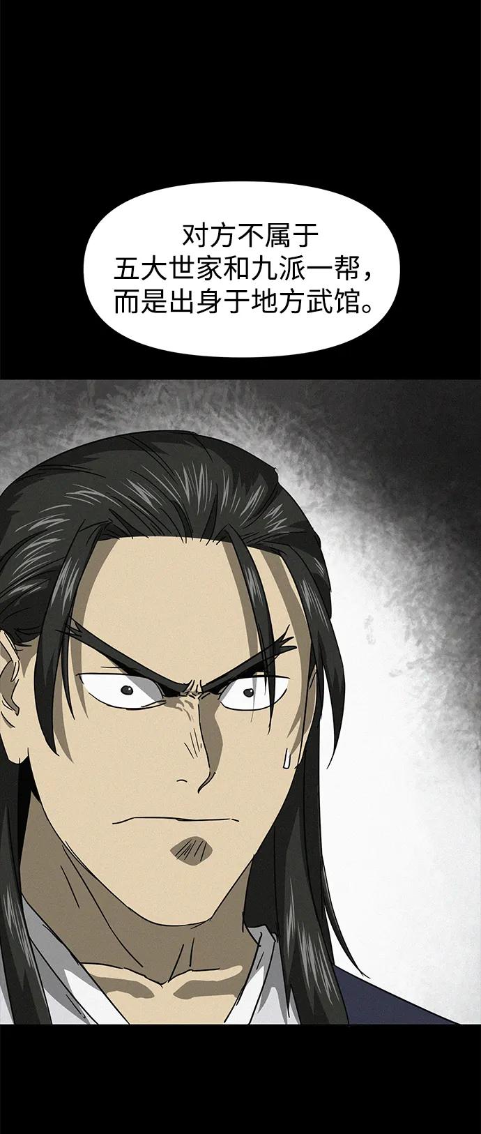《无限升级in武林》[第105话] 南宫世家南宫琴 第8页