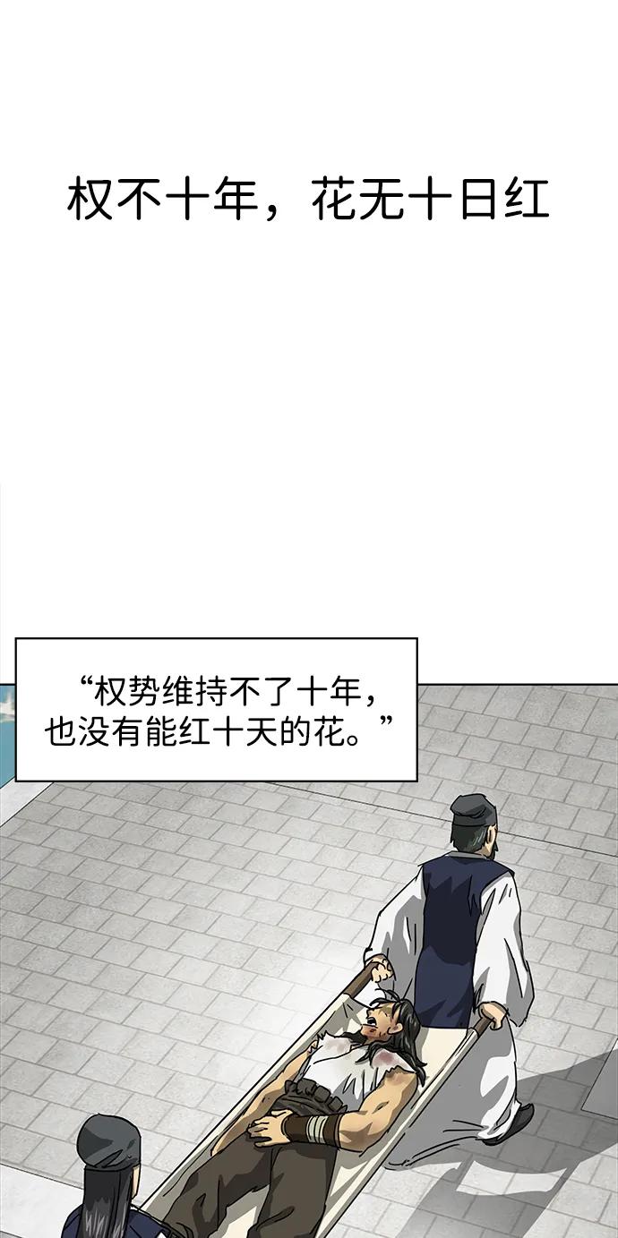 《无限升级in武林》[第105话] 南宫世家南宫琴 第15页
