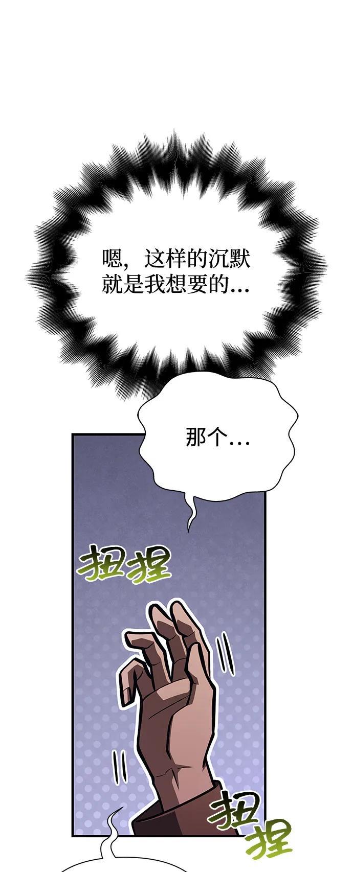 化身野蛮人在异界生存 [第106话] 狮子 第112页