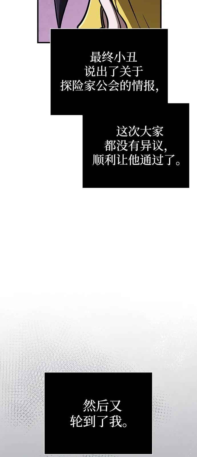 化身野蛮人在异界生存 [第106话] 狮子 第108页