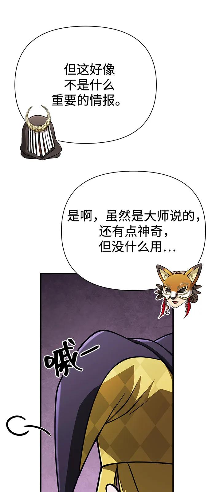 化身野蛮人在异界生存 [第106话] 狮子 第107页