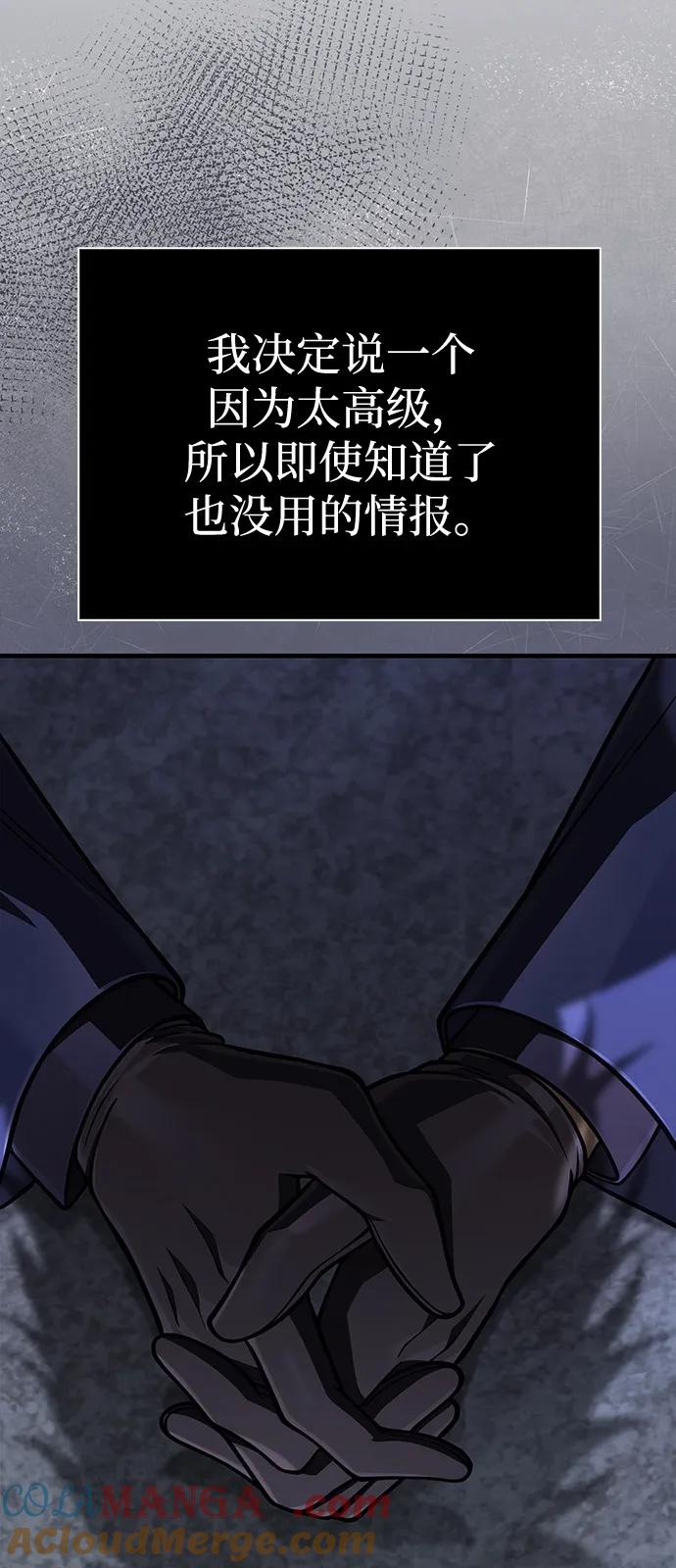 化身野蛮人在异界生存 [第106话] 狮子 第109页
