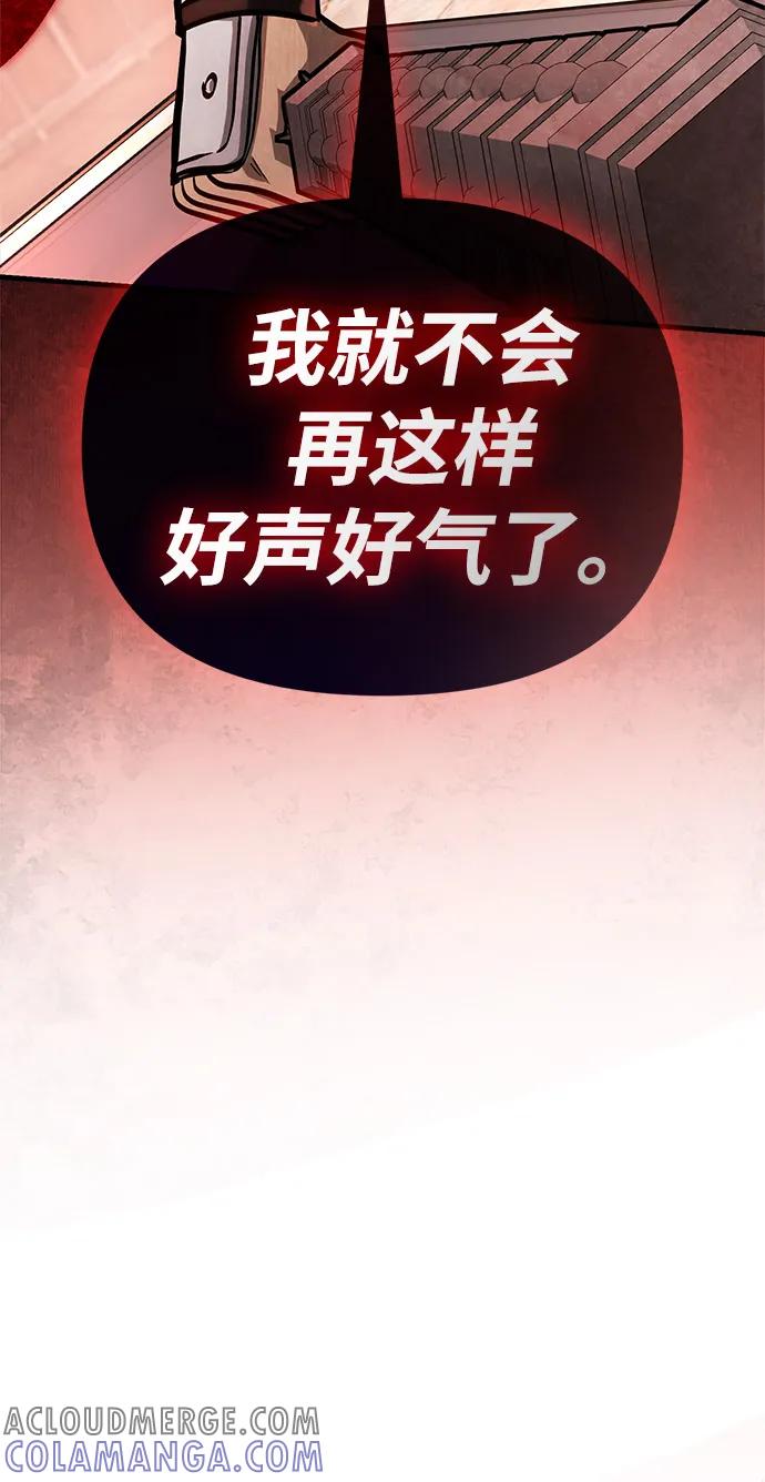 化身野蛮人在异界生存 [第108话] 谈判 第117页