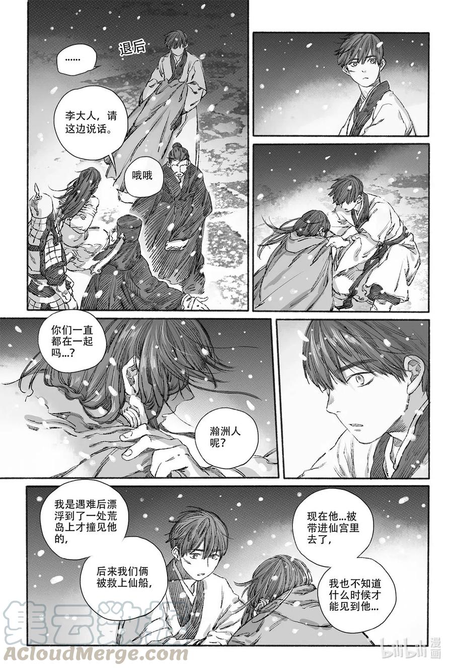 《若风之声》11 瀚洲进宫 第11页