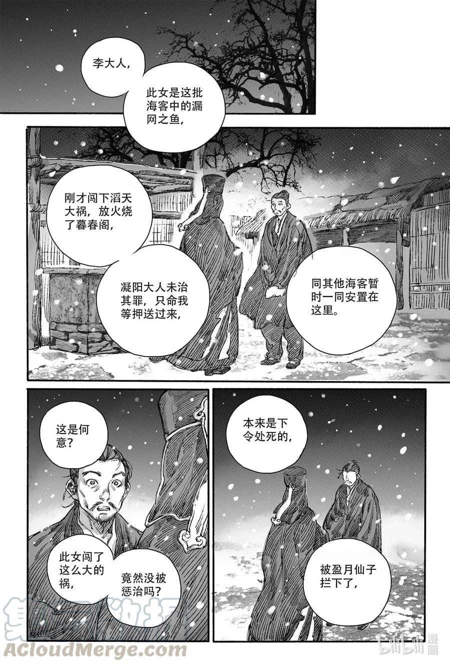 《若风之声》11 瀚洲进宫 第13页