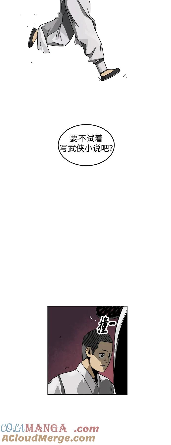 《无限升级in武林》[第10话] 修炼弟子龙威 第29页