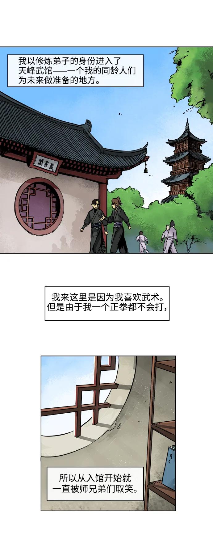 《无限升级in武林》[第10话] 修炼弟子龙威 第2页