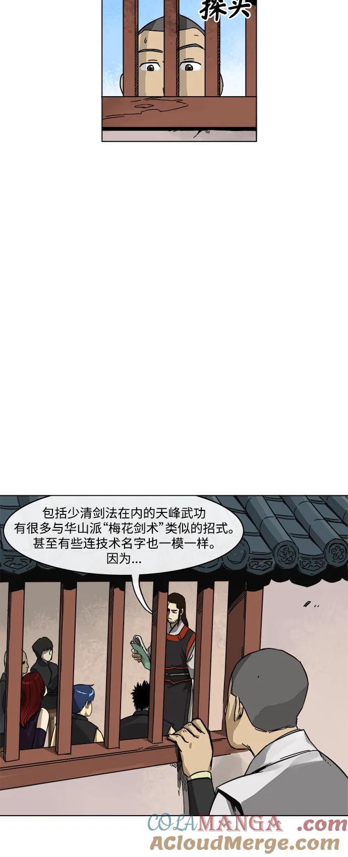 《无限升级in武林》[第10话] 修炼弟子龙威 第13页