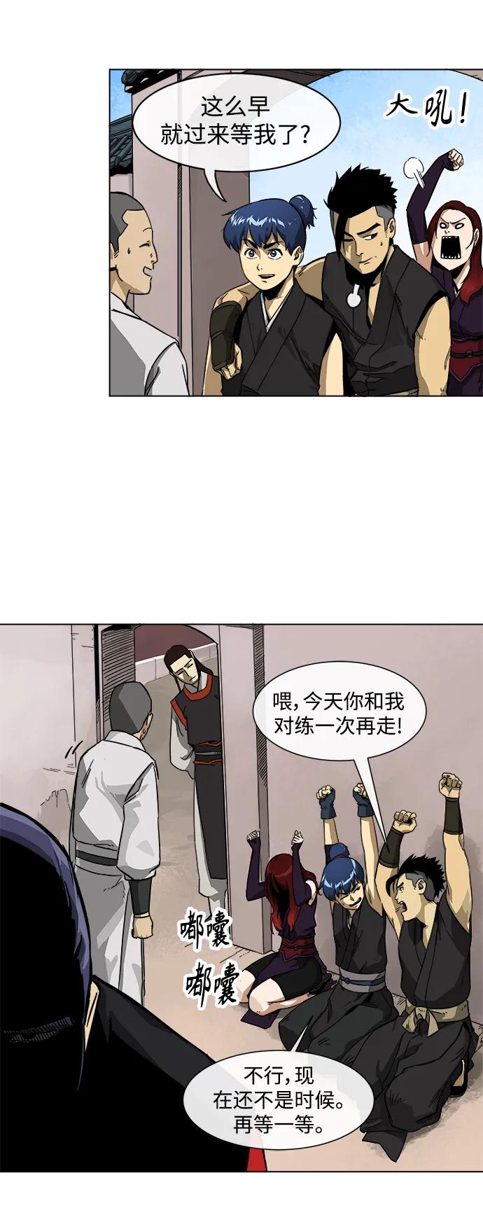 《无限升级in武林》[第10话] 修炼弟子龙威 第20页