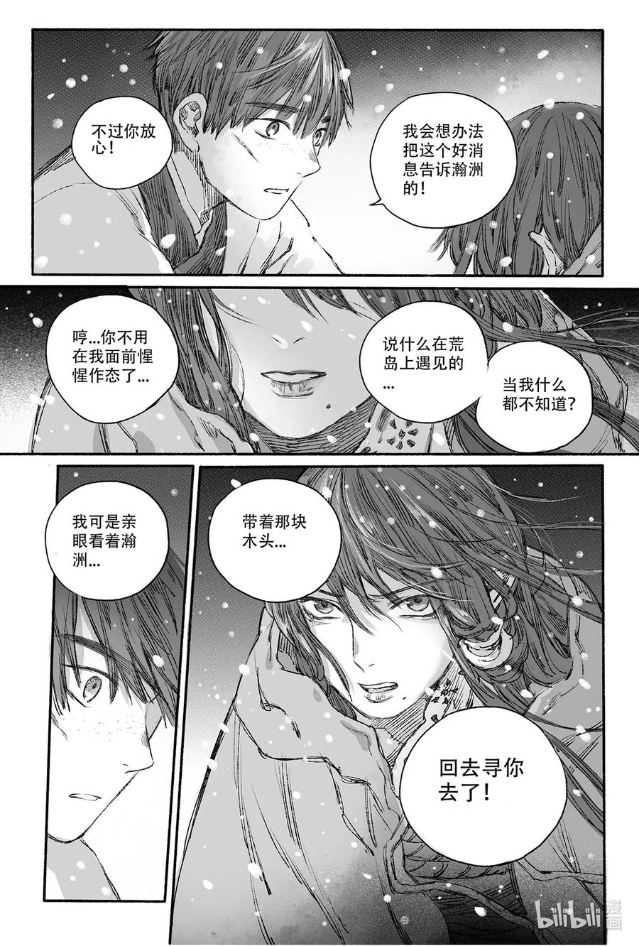 《若风之声》11 瀚洲进宫 第12页