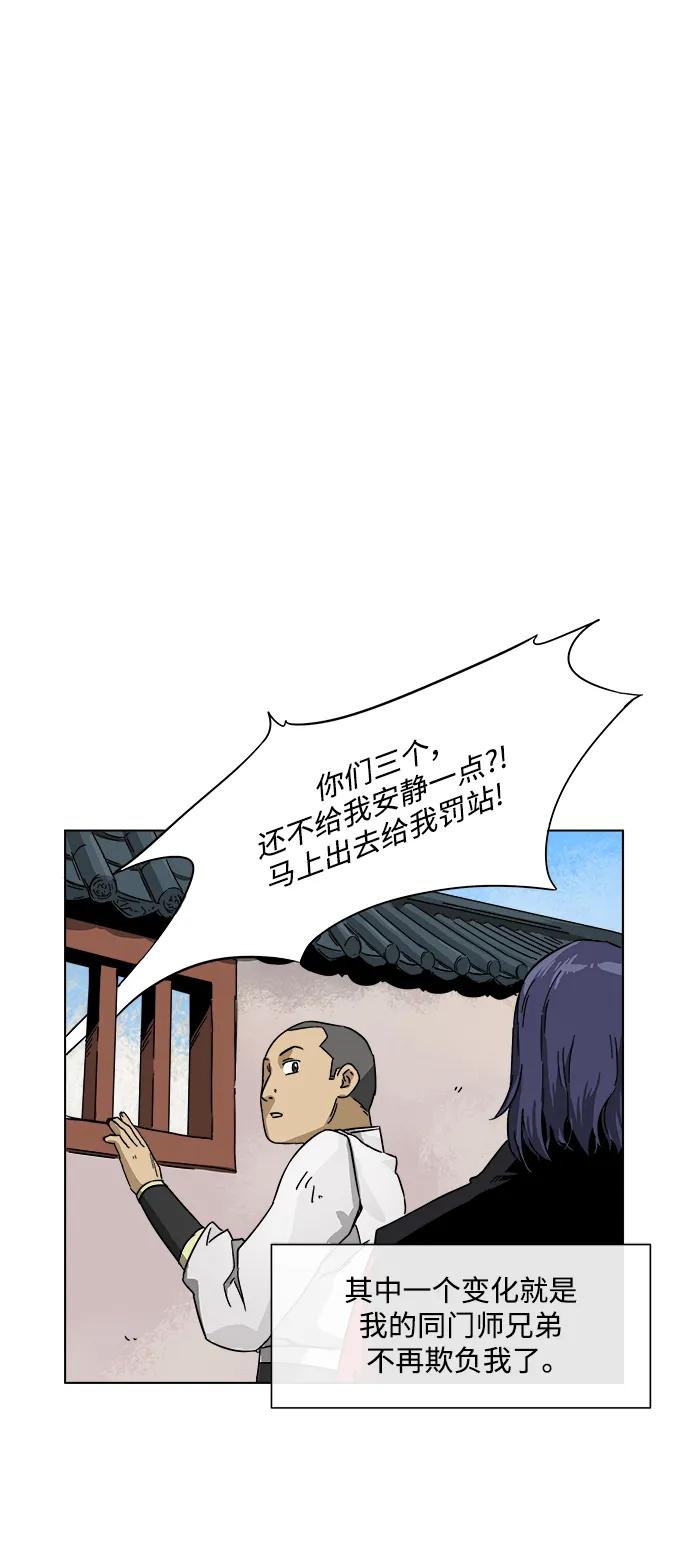 《无限升级in武林》[第10话] 修炼弟子龙威 第16页