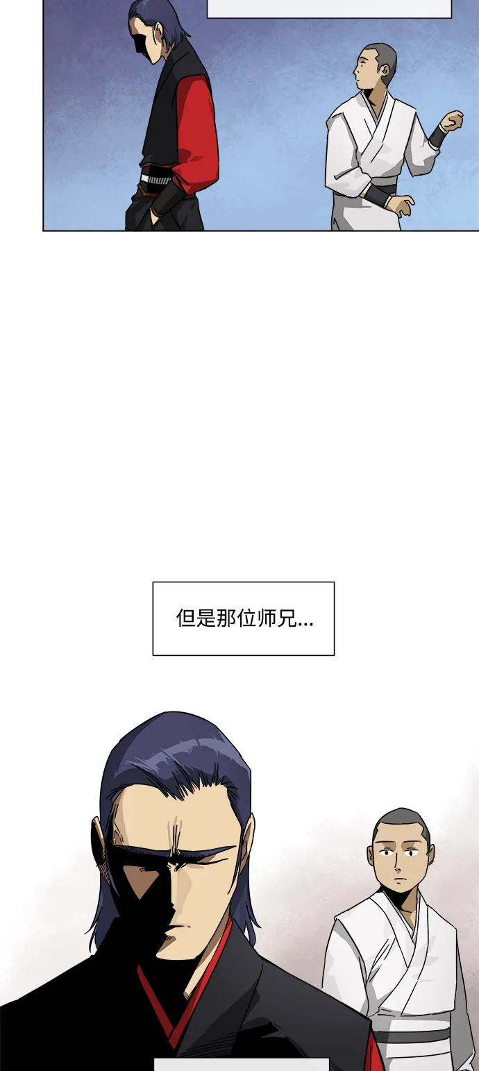 《无限升级in武林》[第10话] 修炼弟子龙威 第18页