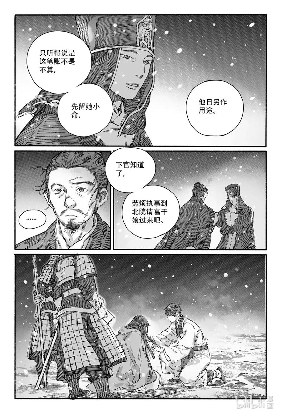 《若风之声》11 瀚洲进宫 第14页