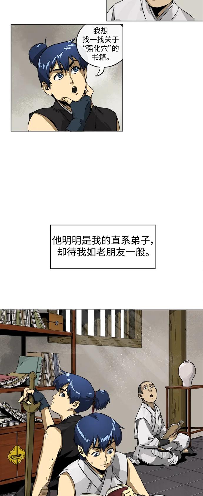《无限升级in武林》[第10话] 修炼弟子龙威 第8页