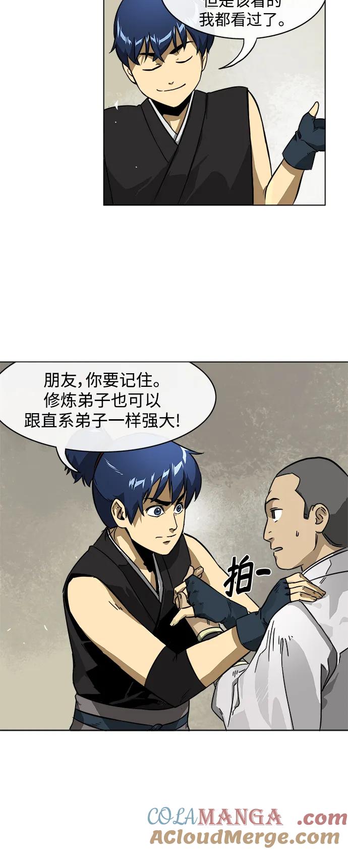 《无限升级in武林》[第10话] 修炼弟子龙威 第11页