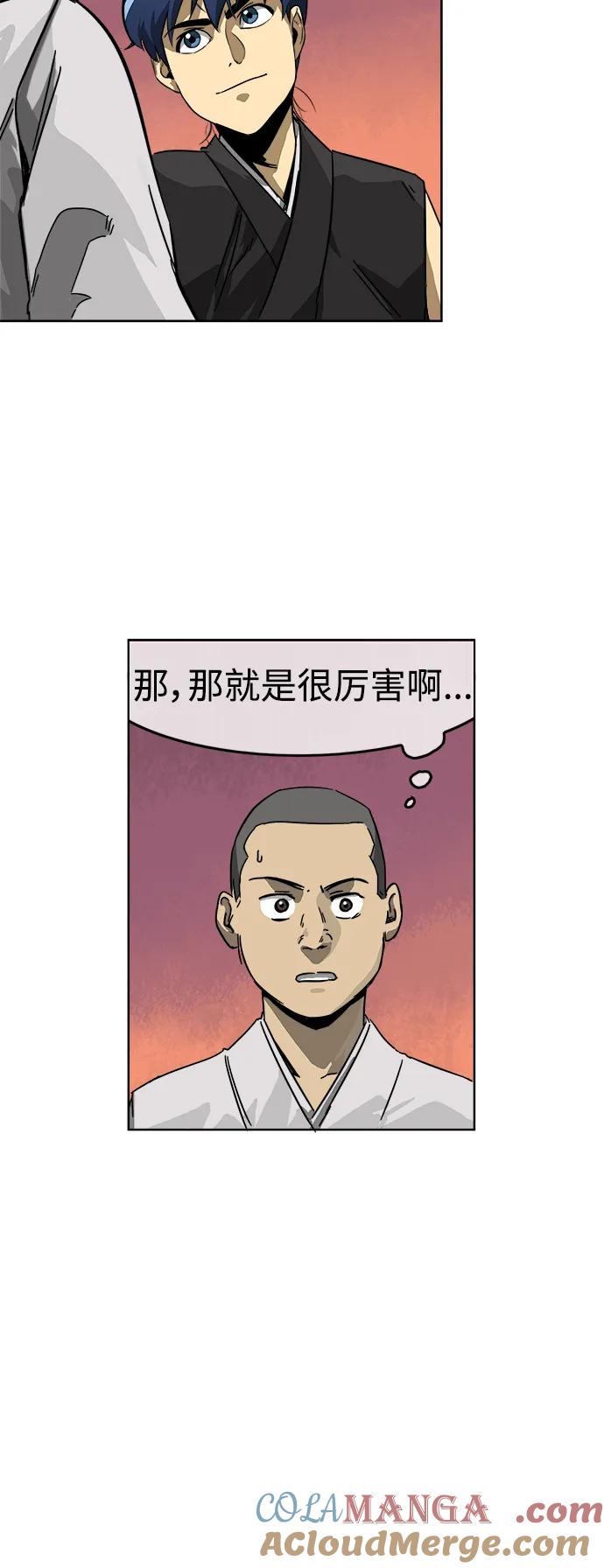 《无限升级in武林》[第10话] 修炼弟子龙威 第27页