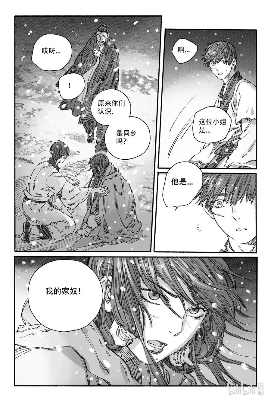 《若风之声》11 瀚洲进宫 第16页