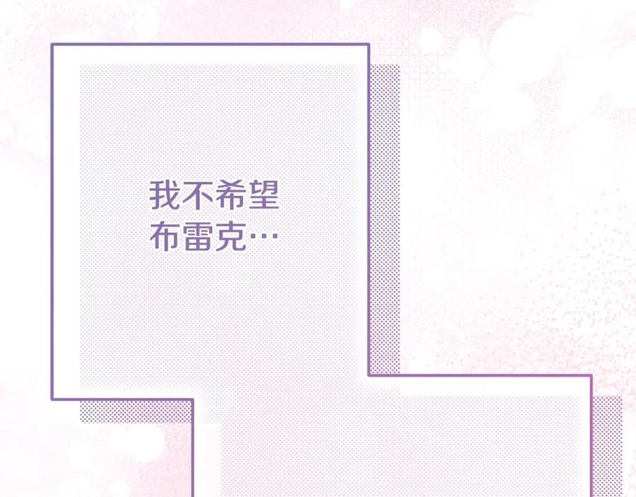 穿越成怪物太子的夫人 第24话 理查德的阴谋 第210页