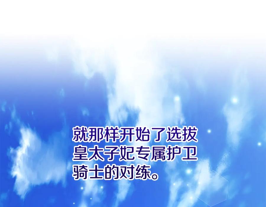 穿越成怪物太子的夫人 第24话 理查德的阴谋 第153页