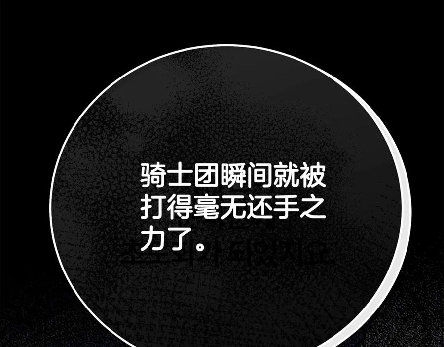 穿越成怪物太子的夫人 第24话 理查德的阴谋 第167页