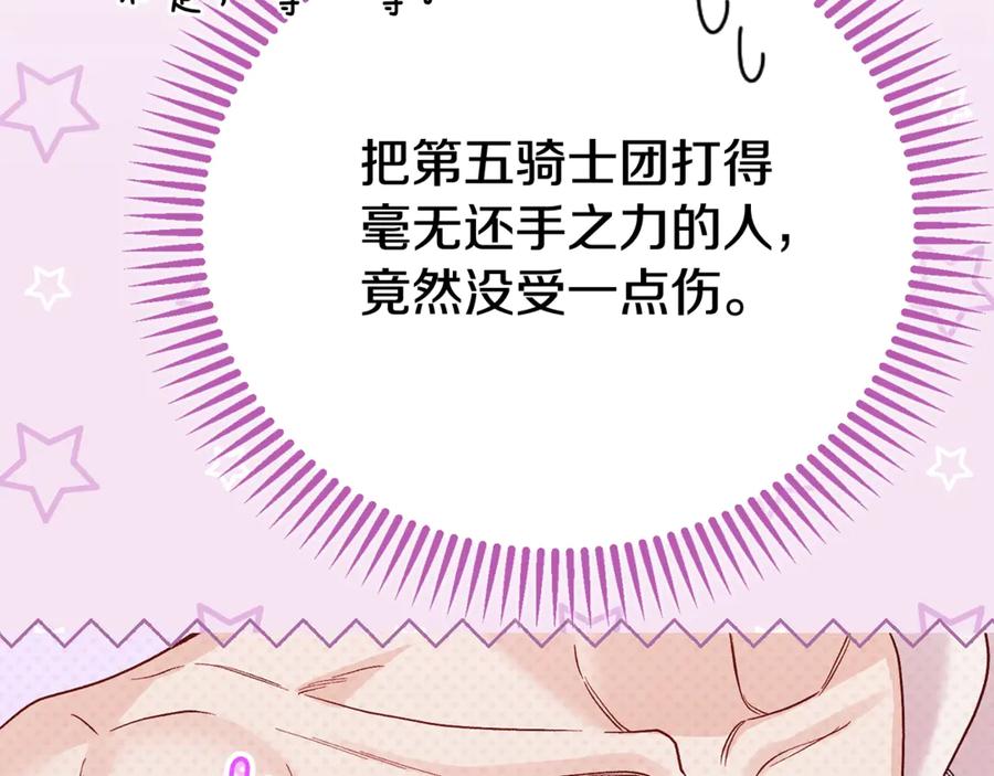 穿越成怪物太子的夫人 第24话 理查德的阴谋 第187页