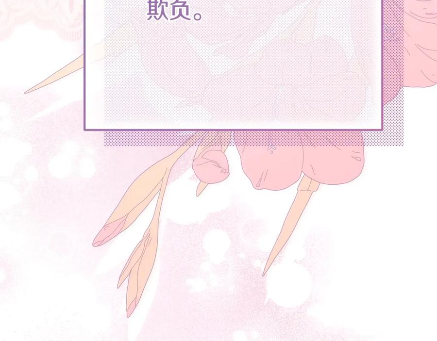 穿越成怪物太子的夫人 第24话 理查德的阴谋 第209页
