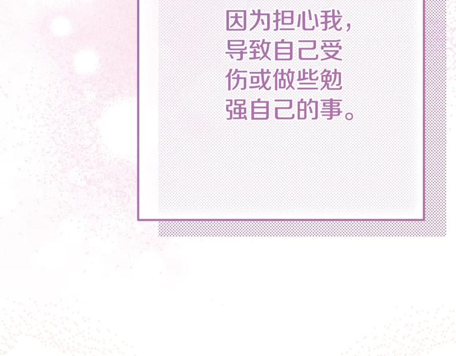 穿越成怪物太子的夫人 第24话 理查德的阴谋 第211页