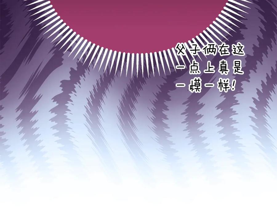 穿越成怪物太子的夫人 第24话 理查德的阴谋 第151页