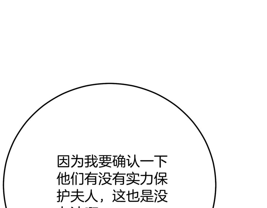 穿越成怪物太子的夫人 第24话 理查德的阴谋 第194页