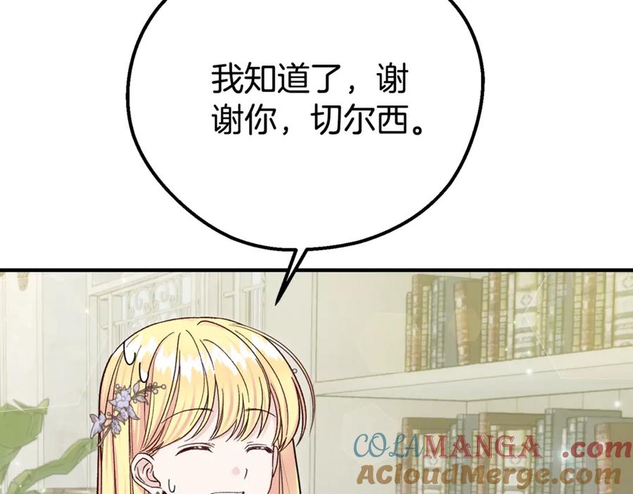 穿越成怪物太子的夫人 第24话 理查德的阴谋 第172页