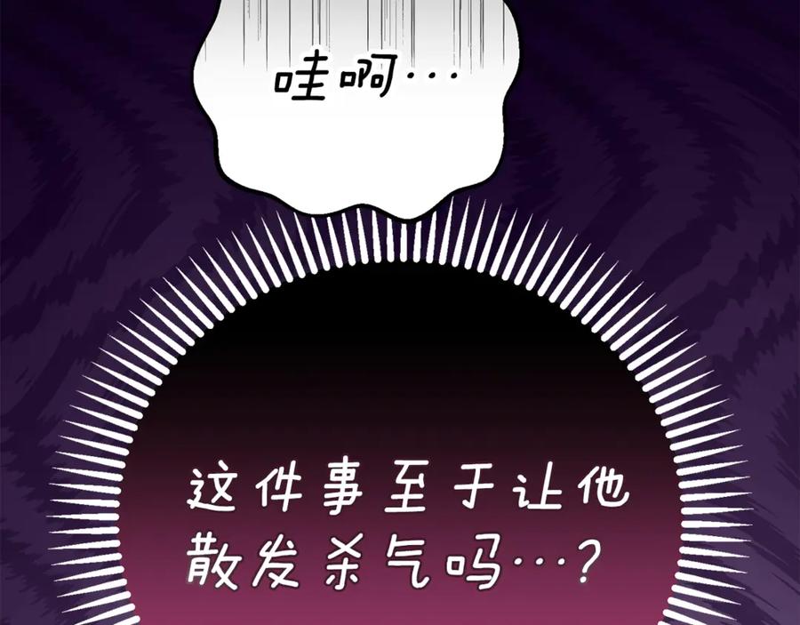 穿越成怪物太子的夫人 第24话 理查德的阴谋 第150页