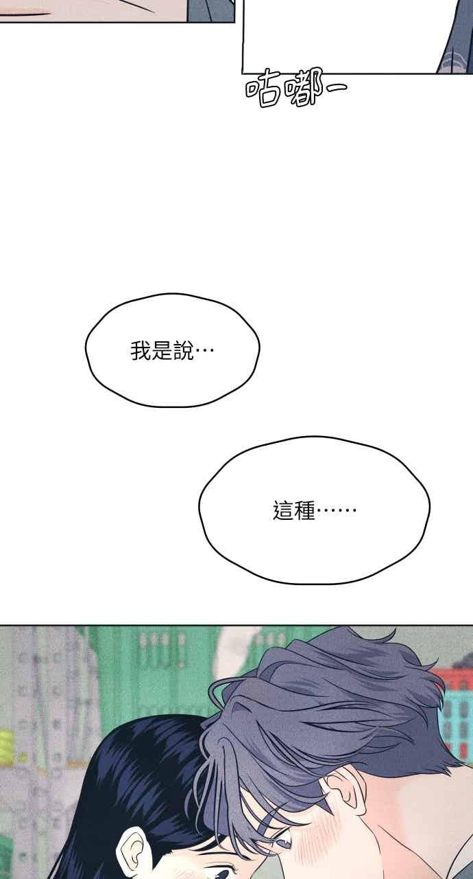 《内向男女》第109话 三方对质 第48页